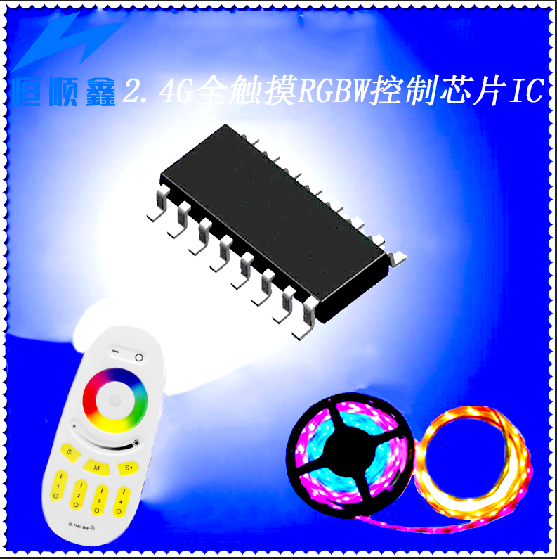 LED2.4G控制芯片IC厂家直销
